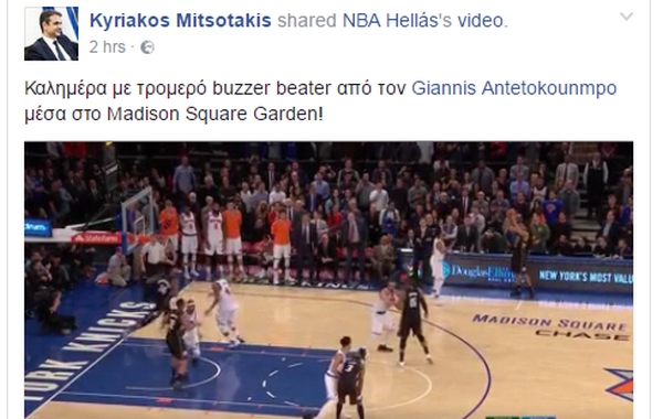 Ο μπασκετικός Κυριάκος Μητσοτάκης αποθεώνει το buzzer beater του  Αντετοκούνμπο