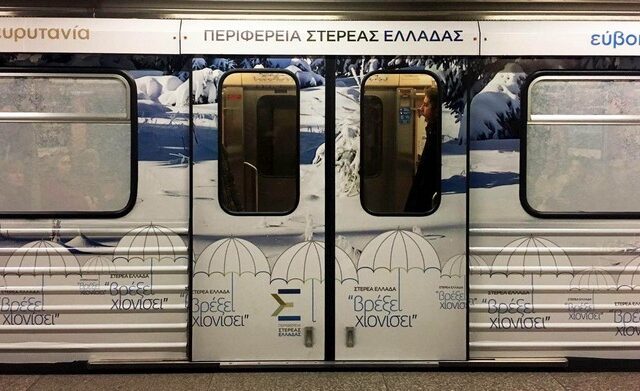 Στερεά Ελλάδα ‘βρέξει – χιονίσει’