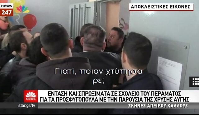 Το βίντεο που ‘καίει’ τους χρυσαυγίτες. ΕΔΕ από την ΕΛΑΣ