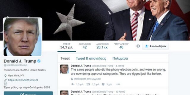 Για όλους και για όλα: Αυτά είναι τα πλέον χαρακτηριστικά tweets του Τραμπ