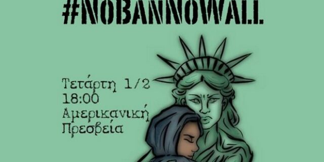 Η Νεολαία ΣΥΡΙΖΑ καλεί σε πορεία κατά του Τραμπ