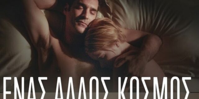H ταινία ‘Ένας Άλλος Κόσμος’ του Χρ. Παπακαλιάτη αλώνει το αμερικανικό Box Office