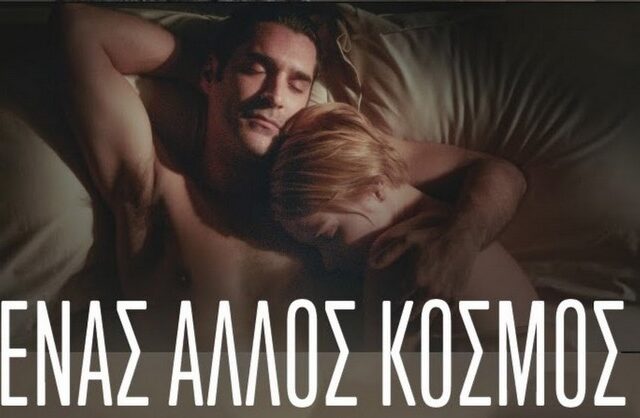 H ταινία ‘Ένας Άλλος Κόσμος’ του Χρ. Παπακαλιάτη αλώνει το αμερικανικό Box Office