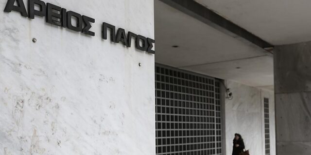 Άρειος Πάγος για μη καταβολή δεδουλευμένων. Τι σημαίνει η απόφαση
