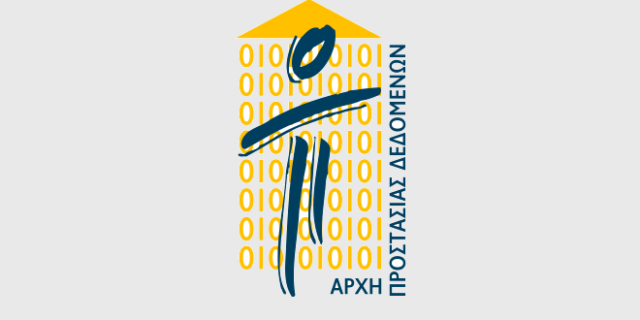 Η ΑΠΔΠΧ ερευνά τη Νέα Δημοκρατία