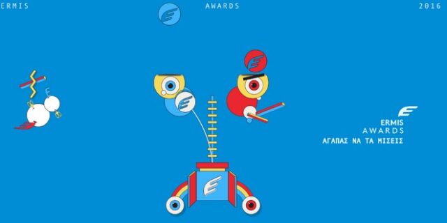 Στις 13 και 14 Μαρτίου η απονομή των βραβείων Ermis Awards 2016
