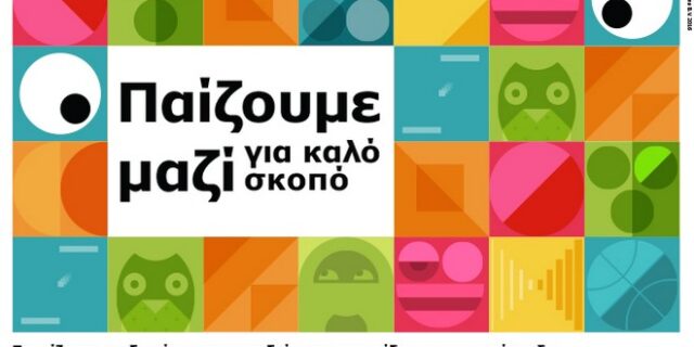 Ολοκληρώθηκε η καμπάνια ‘ΠΑΙΖΟΥΜΕ ΜΑΖΙ για καλό σκοπό’ της ΙΚΕΑ του Ομίλου FOURLIS