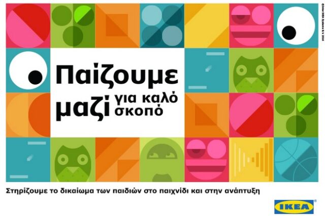 Ολοκληρώθηκε η καμπάνια ‘ΠΑΙΖΟΥΜΕ ΜΑΖΙ για καλό σκοπό’ της ΙΚΕΑ του Ομίλου FOURLIS