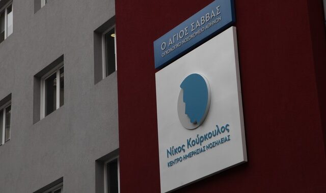 Άνοιξε τις πόρτες του το Κέντρο Ημερήσιας Νοσηλείας ‘Νίκος Κούρκουλος’