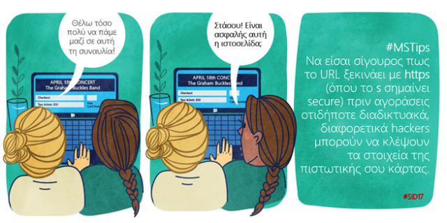 Η Microsoft Ελλάς και ‘Το Χαμόγελο του Παιδιού’ γιορτάζουν την Παγκόσμια Ημέρα Ασφαλούς Πλοήγησης στο Διαδίκτυο