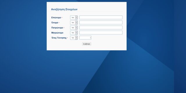 Ο ΣΥΡΙΖΑ ζητά απαντήσεις από τη ΝΔ για τις καταγγελίες περί φακελώματος