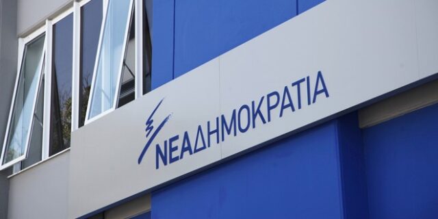 Σηκώνει ζητήματα ασφάλειας η Νέα Δημοκρατία