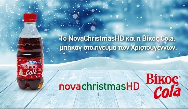 Συνεργασία του Novachristmas με την ‘Βίκος Cola’