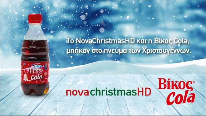 Συνεργασία του Novachristmas με την ‘Βίκος Cola’