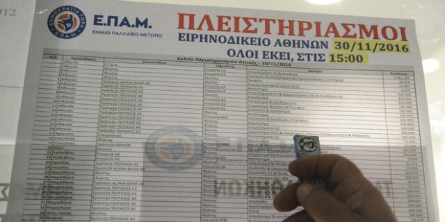 Τα τέλη για τους ηλεκτρονικούς πλειστηριασμούς