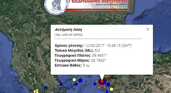 Νέα ισχυρή σεισμική δόνηση στη Μυτιλήνη