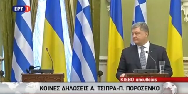 Βίντεο: Πού πήγε ο Τσίπρας; Γιατί άφησε (για λίγο) μόνο του τον Ποροσένκο