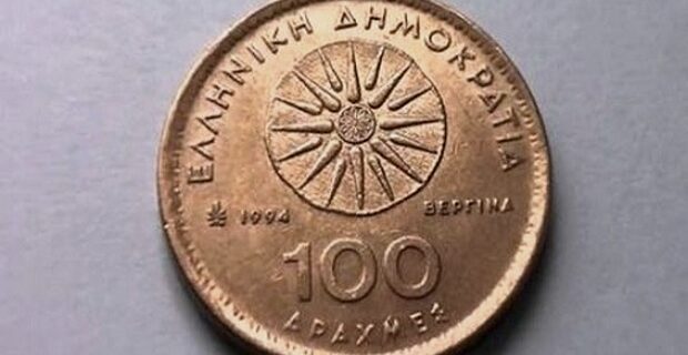Η αλήθεια για τα κέρματα 100 δραχμών που πωλούνται στο διαδίκτυο