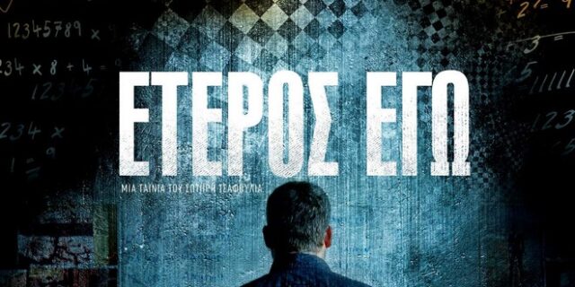 Αποσύρεται ταινία λόγω ‘σύνδεσής’ της με τον δολοφόνο των ταξί