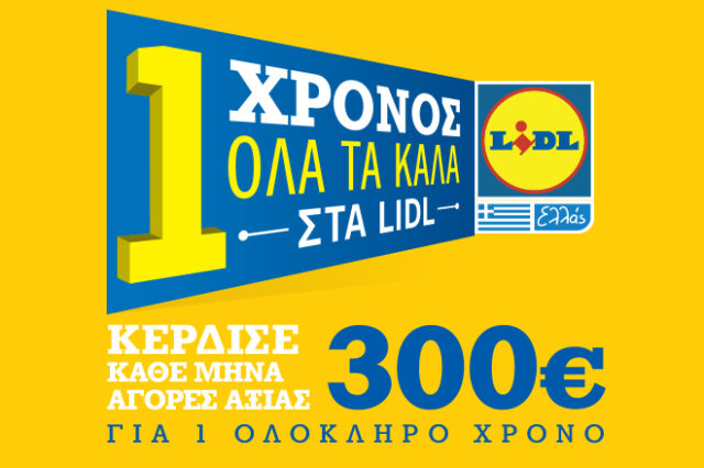 Lidl: 20 υπερτυχεροί κερδίζουν τα ψώνια για έναν ολόκληρο χρόνο!