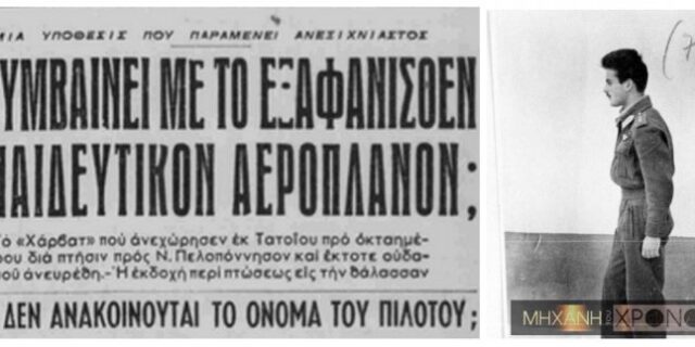 Μηχανή του Χρόνου: Ο αεροπόρος που στρατολογήθηκε ως κατάσκοπος για την Ελλάδα