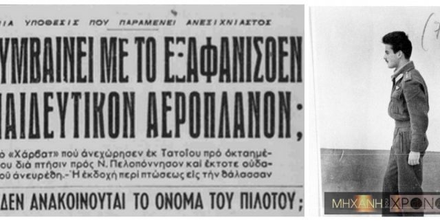 Μηχανή του Χρόνου: Ο αεροπόρος που στρατολογήθηκε ως κατάσκοπος για την Ελλάδα