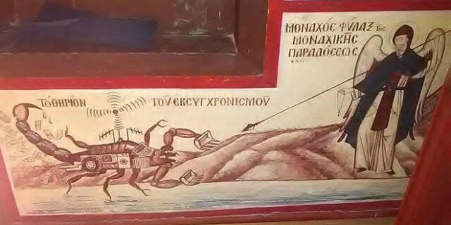 Σκοταδισμός και αποτέφρωση