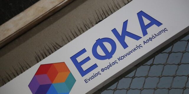 ΕΦΚΑ: Πιθανή η επανέκδοση στα ειδοποιητήρια