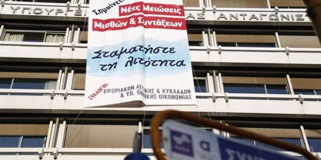 Διαμαρτυρία εφοριακών στο υπουργείο Οικονομικών