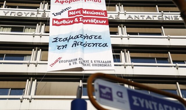 Διαμαρτυρία εφοριακών στο υπουργείο Οικονομικών