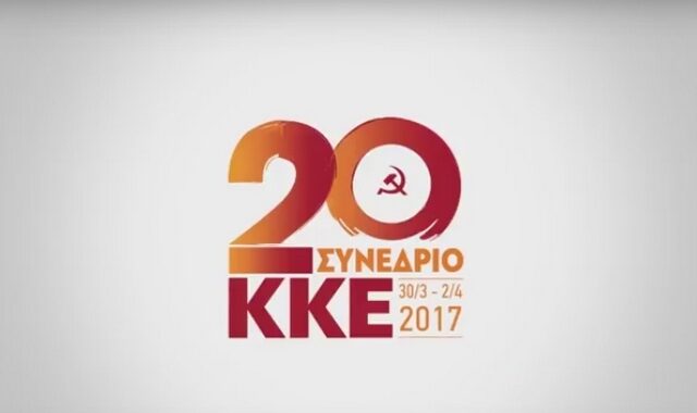 ΚΚΕ: Ολοκληρώθηκε το πρώτο Θέμα της Ημερήσιας Διάταξης του 20ου Συνεδρίου