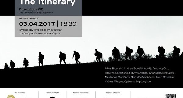 Παρουσίαση Φωτογραφικού Βιβλίου ‘The Itinerary’ στην Θεσσαλονίκη