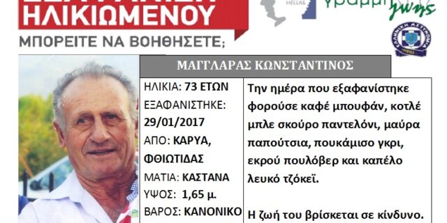 Θρίλερ με απανθρακωμένο πτώμα στην Φθιώτιδα