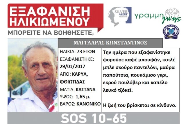 Θρίλερ με απανθρακωμένο πτώμα στην Φθιώτιδα