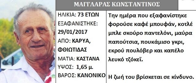 Σε εξαφανισμένο ηλικιωμένο ανήκει η απανθρακωμένη σορός στην Φθιώτιδα