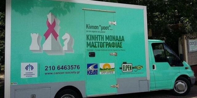 ‘Κίνηση «μαστ»… για τον καρκίνο του μαστού’: στην Κρήτη από 13 έως 18 Μαρτίου