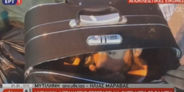 Μυτιλήνη: Μέσα σε βαλίτσα προσπάθησε να μεταφέρει τον 23χρονο γιο της