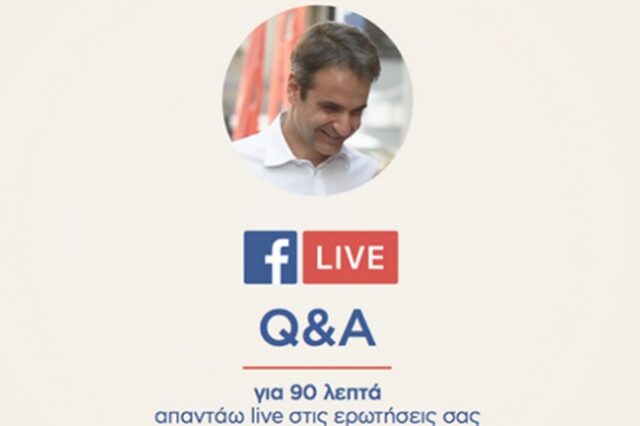 Ο Μητσοτάκης στο Facebook για κυβερνητικό σχήμα, φόρους, Survivor και Ολυμπιακό