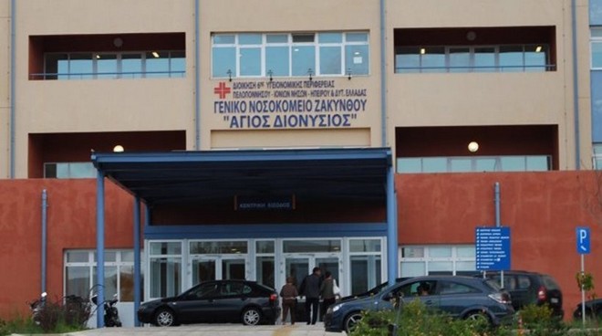 Το Νοσοκομείο Ζακύνθου