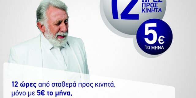 Η Nova προσφέρει 12 ώρες προς όλα τα κινητά με τα νέα προγράμματα plus, μόνο με 5€ τον μήνα