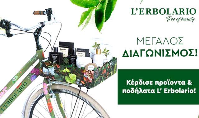 Διαδικτυακός διαγωνισμός από την Generation Y: Κερδίστε προϊόντα και ποδήλατα L’Erborario