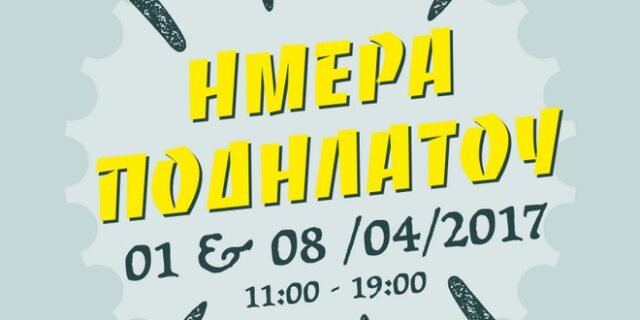 Ημέρα ποδηλάτου στα Praktiker