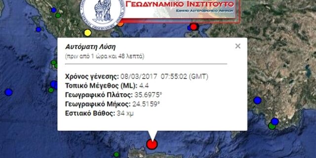 Σεισμός 4,4 Ρίχτερ βόρεια της Κρήτης