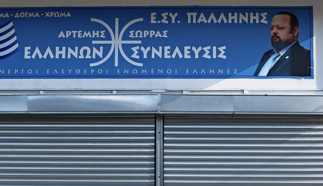 Διώξεις και ένταλμα κατά Αρτέμη Σώρρα. Οι μετοχές του έχουν μόνο συλλεκτική αξία