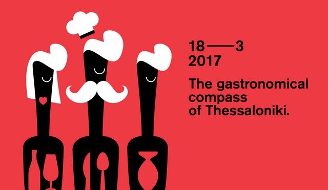 TEDxThessaloniki: Η γαστρονομική πυξίδα της Θεσσαλονίκης