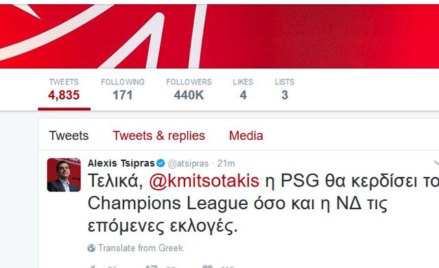 Μονομαχία Τσίπρα-Μητσοτάκη στο Twitter μετά τον αποκλεισμό της Παρί Σεν Ζερμέν
