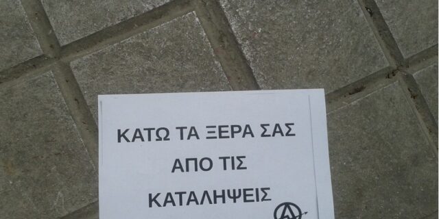 Κατάληψη στα γραφεία του ΣΥΡΙΖΑ στα Εξάρχεια από αντιεξουσιαστές