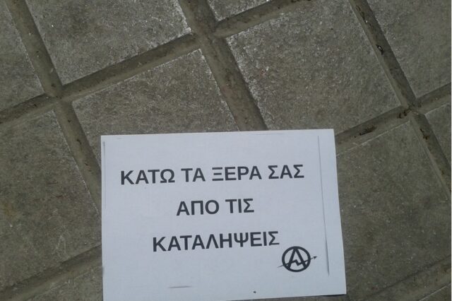 Κατάληψη στα γραφεία του ΣΥΡΙΖΑ στα Εξάρχεια από αντιεξουσιαστές