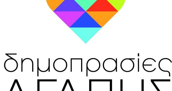 Ολοκληρώθηκαν με ρεκόρ συμμετοχών οι Δημοπρασίες Αγάπης 2017