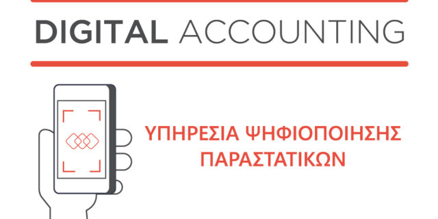 Το Digital Accounting της Epsilon Net σηματοδοτεί τη νέα γενιά λογιστών